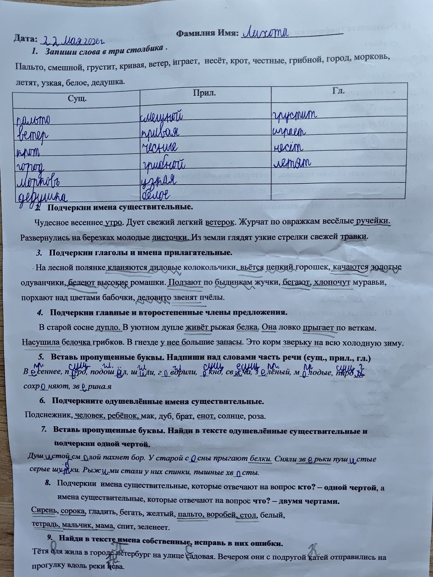 Фото задания: 9. Найди в тексте имена собственные, исправь в них ошибки. Тётя для жила в городе Петербург на улице Садовая. Вечером они с…