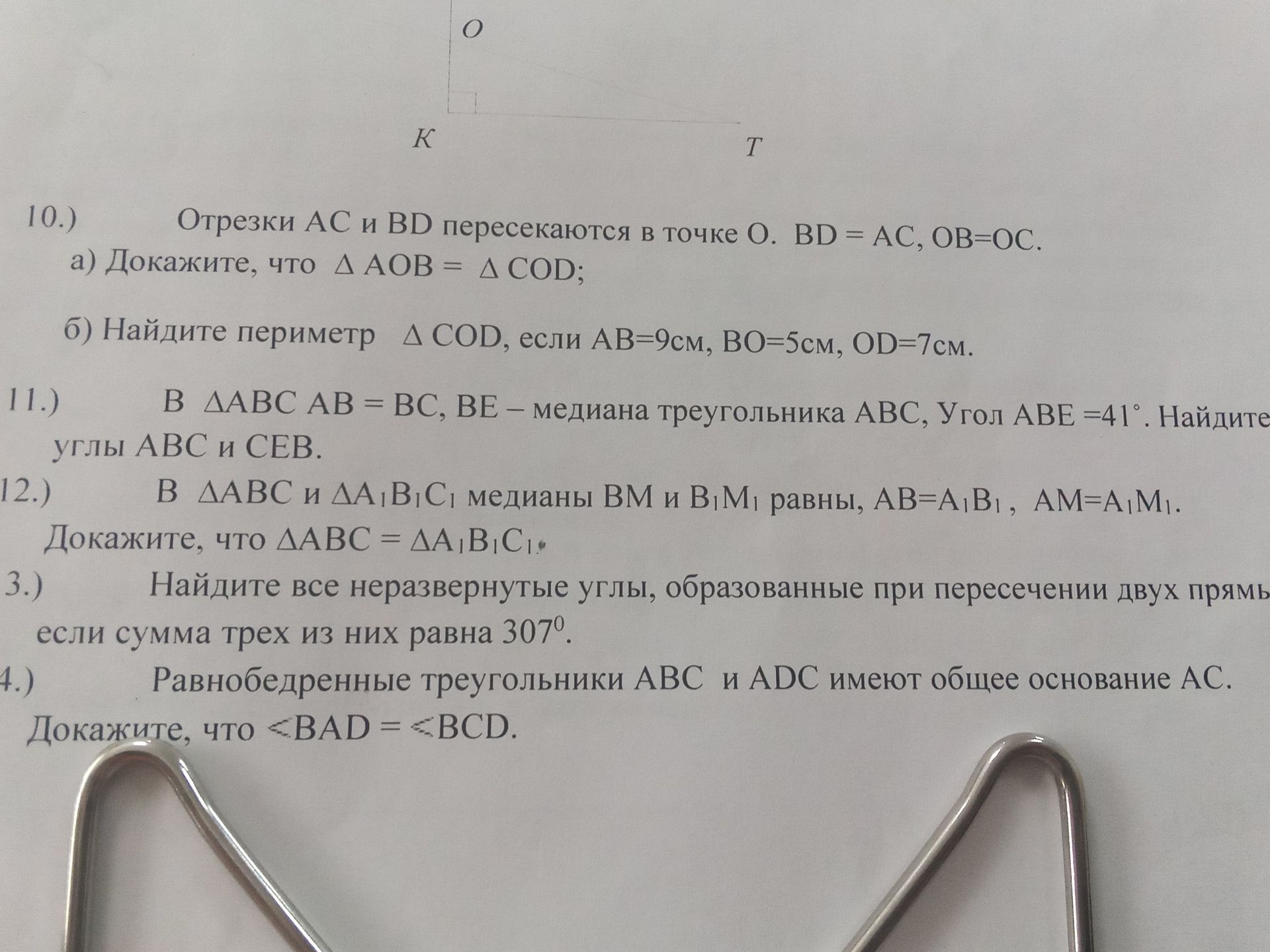 Фото задания: 10. Отрезки АС и BD пересекаются в точке О. BD = AC, OB = OC. а) Докажите, что ∆АОВ = ∆COD; б) Найдите периметр ∆ COD, если…