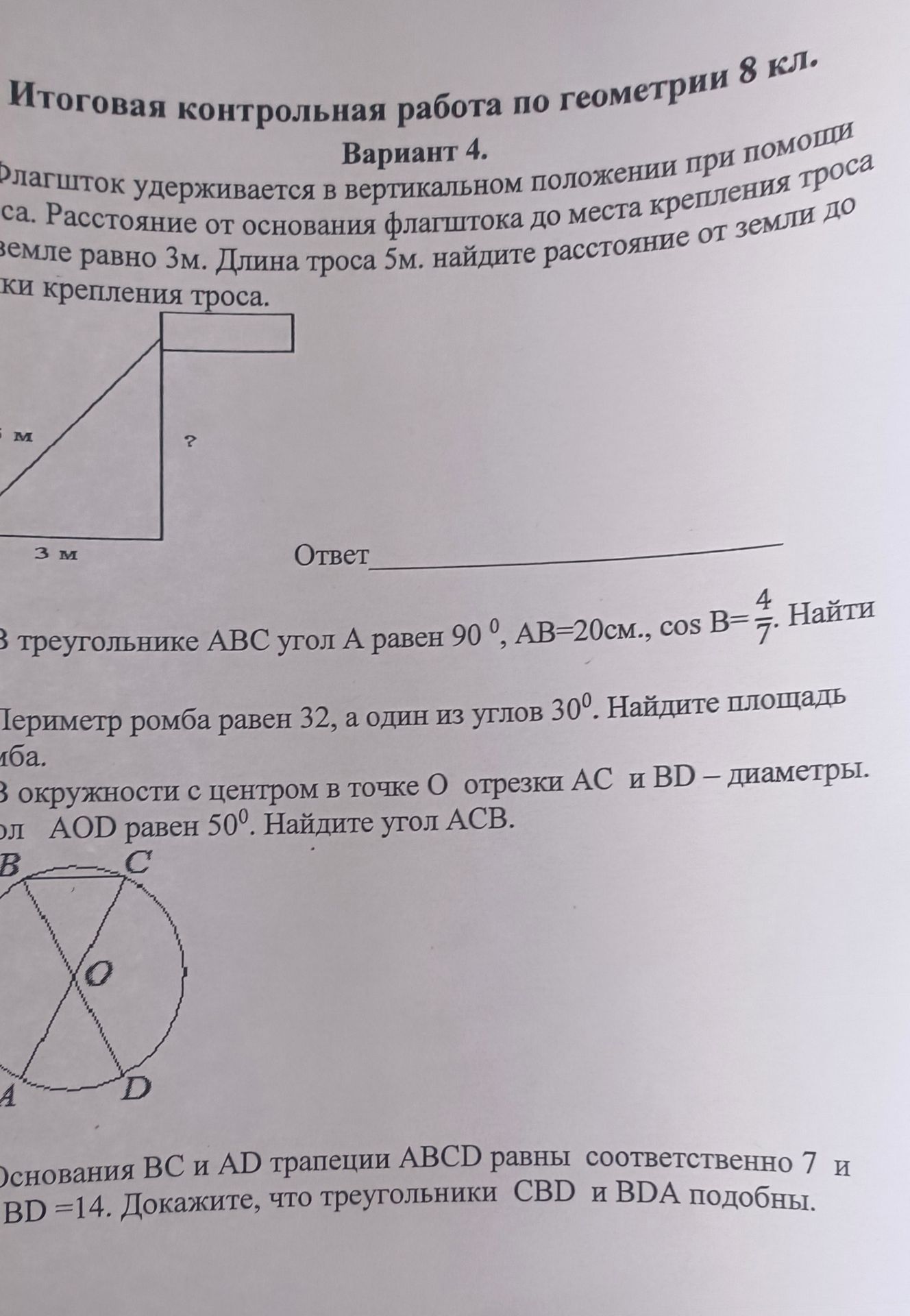 Фото задания: Основания ВС и AD трапеции ABCD равны соответственно 7 и BD=14. Докажите, что треугольники CBD и BDA подобны.