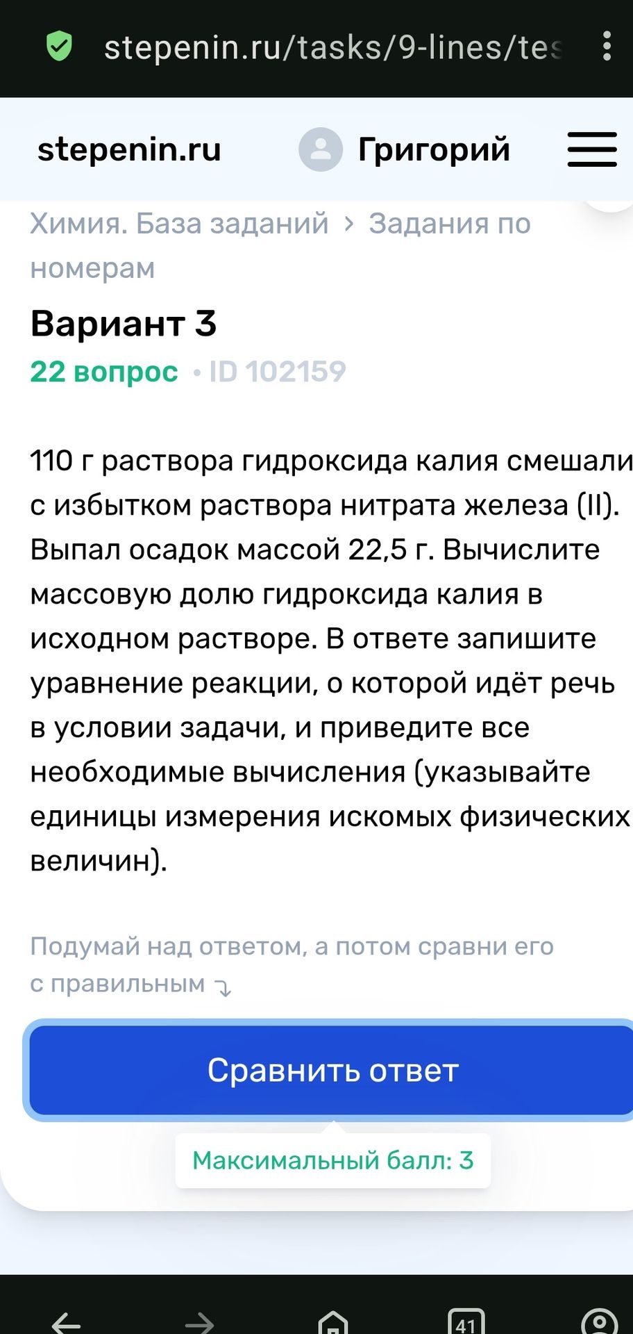 Фото задания: 110 г раствора гидроксида калия смешали с избытком раствора нитрата железа (II). Выпал осадок массой 22,5 г. Вычислите…