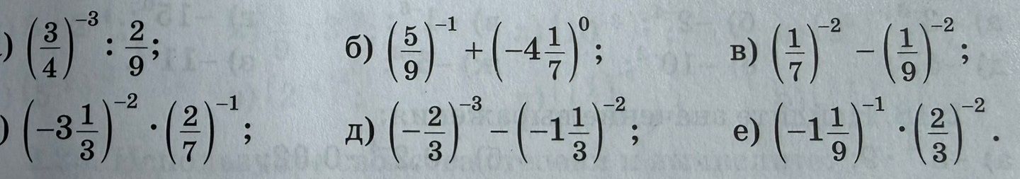 Фото задания: a) \(\left(\frac{3}{4}\right)^{-3} : \frac{2}{9}\)