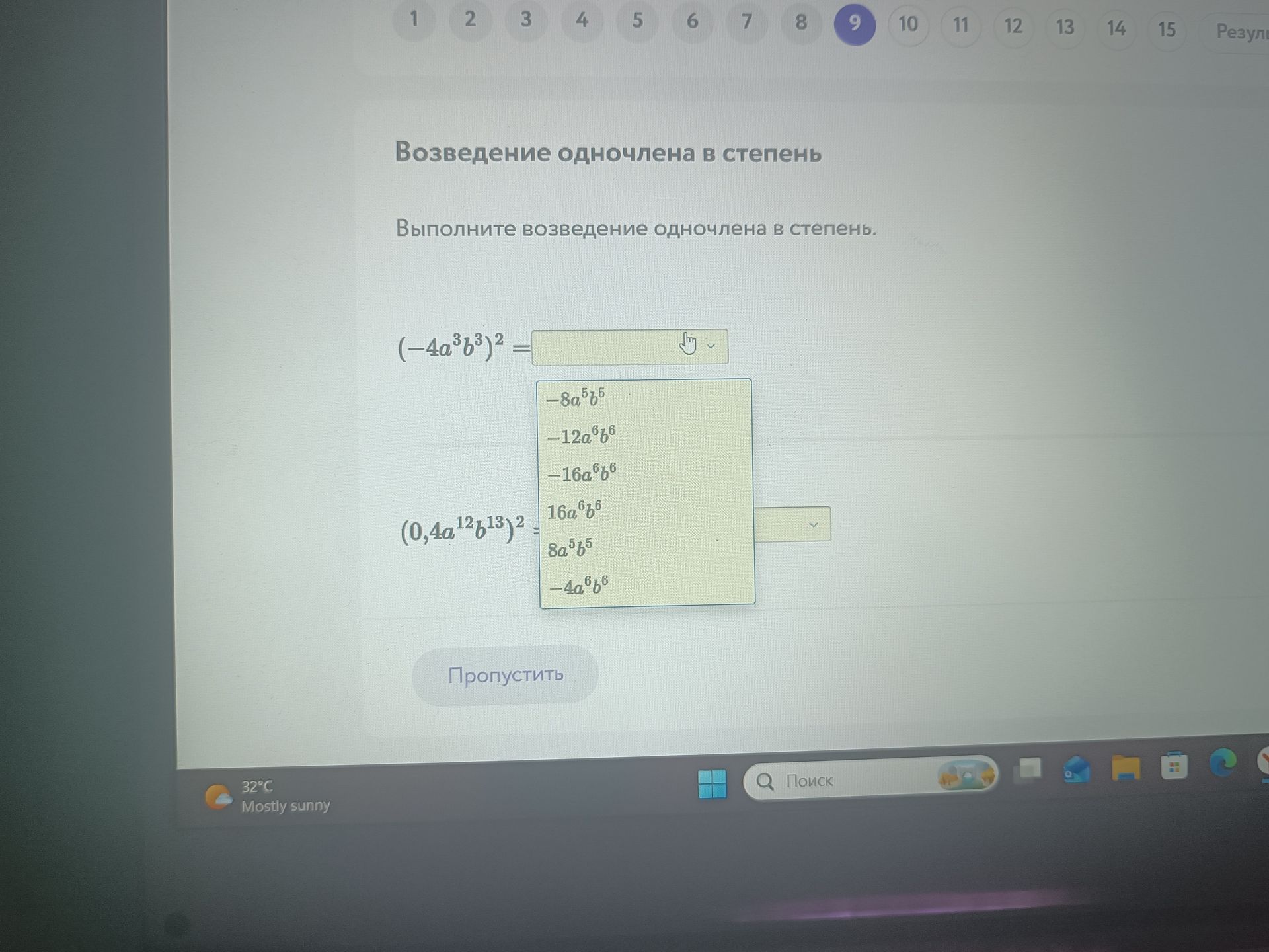 Фото задания: (-4a^3b^3)^2 = ?