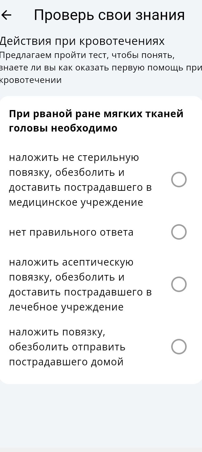 Фото задания: При рваной ране мягких тканей головы необходимо