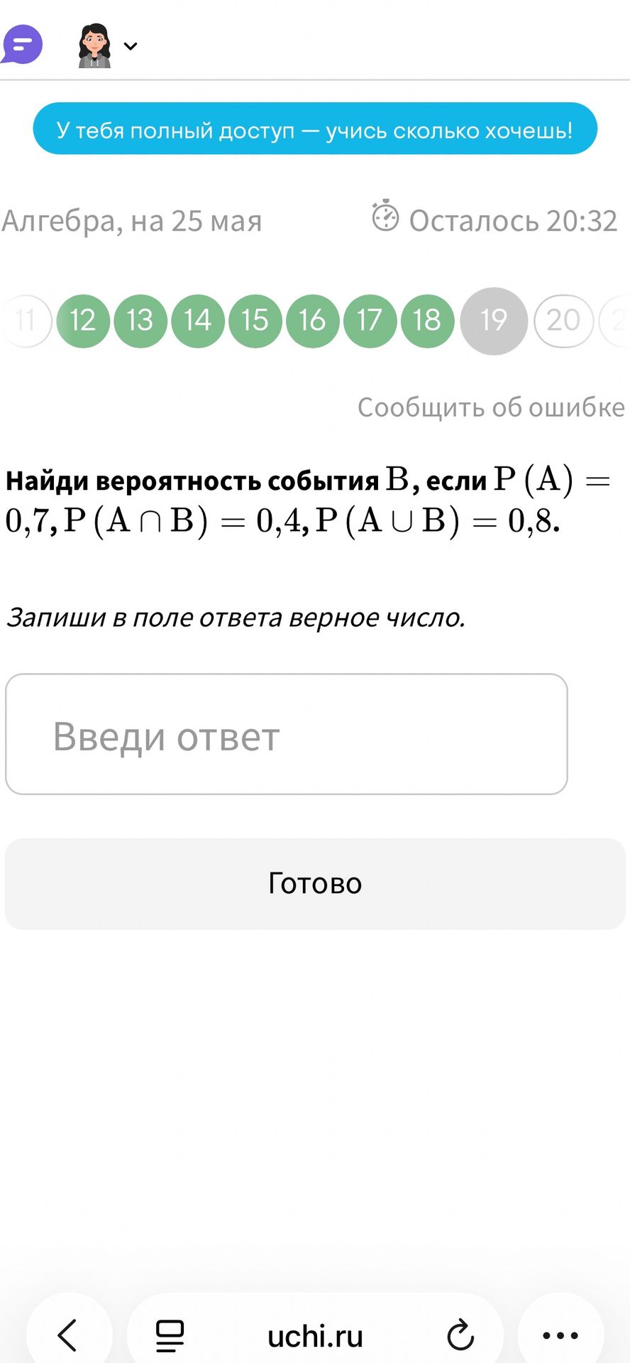 Фото задания: Найди вероятность события В, если Р (А) = 0,7, P (A ∩ B) = 0,4, P (A U B) = 0,8.