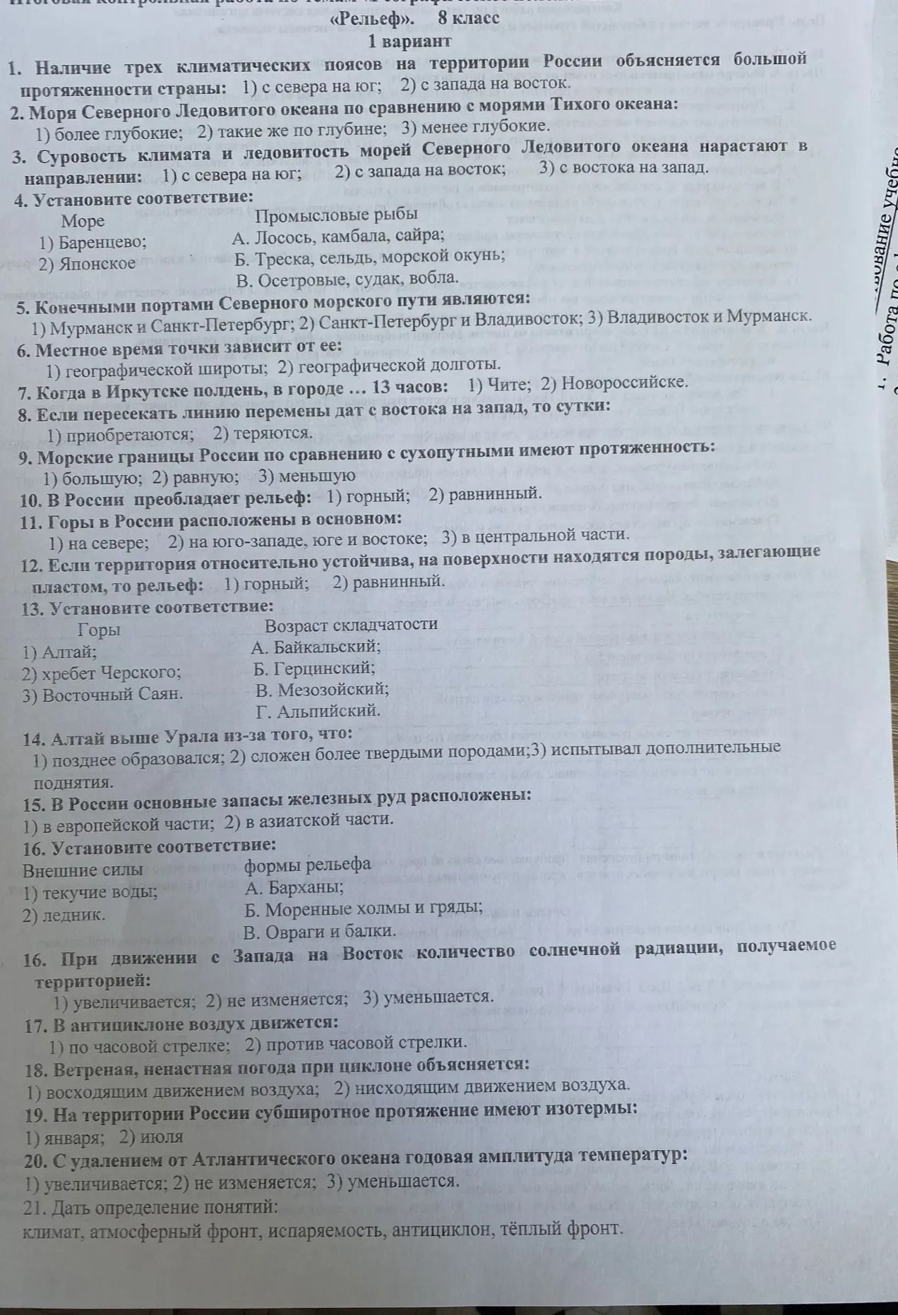 Фото задания: 1. Наличие трех климатических поясов на территории России объясняется большой протяженности страны: 1) с севера на юг; 2) с…