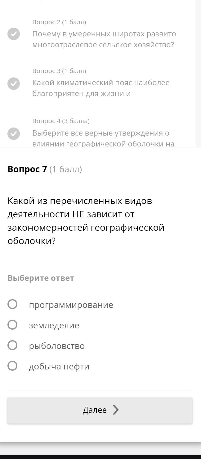 Фото задания: Вопрос 3 (1 балл) Какой климатический пояс наиболее благоприятен для жизни и
