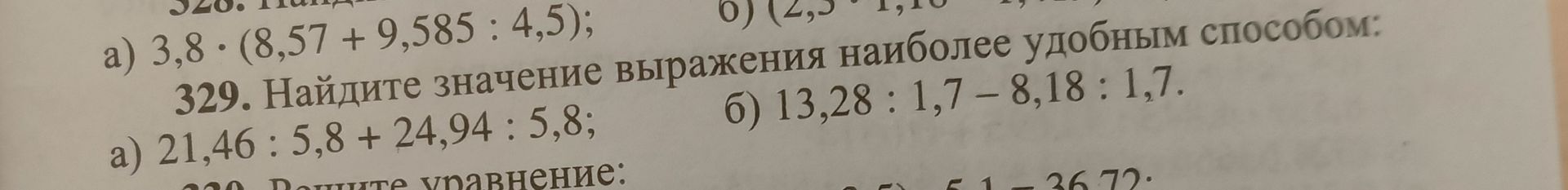 Фото задания: a) 3,8 · (8,57 + 9,585 : 4,5);