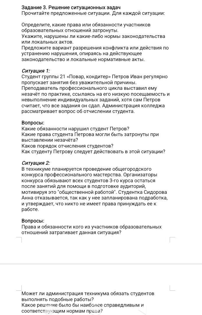Фото задания: Может ли администрация техникума обязать студентов выполнять подобные работы? Какое решение было бы наиболее справедливым и…