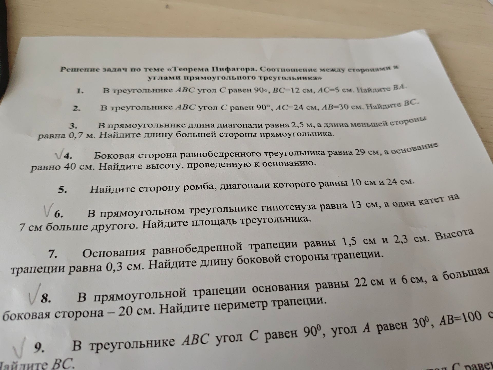 Фото задания: 2. В треугольнике ABC угол C равен 90°, АС=24 см, АВ=30 см. Найдите ВС.