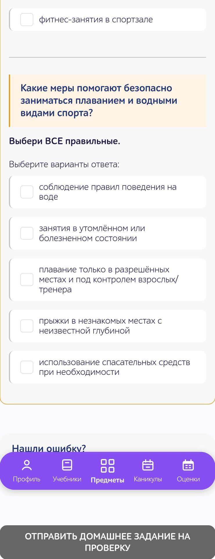 Фото задания: Какие меры помогают безопасно заниматься плаванием и водными видами спорта?