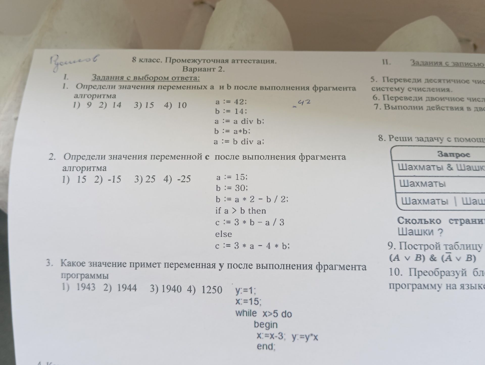 Фото задания: 2. Определи значения переменной с после выполнения фрагмента алгоритма