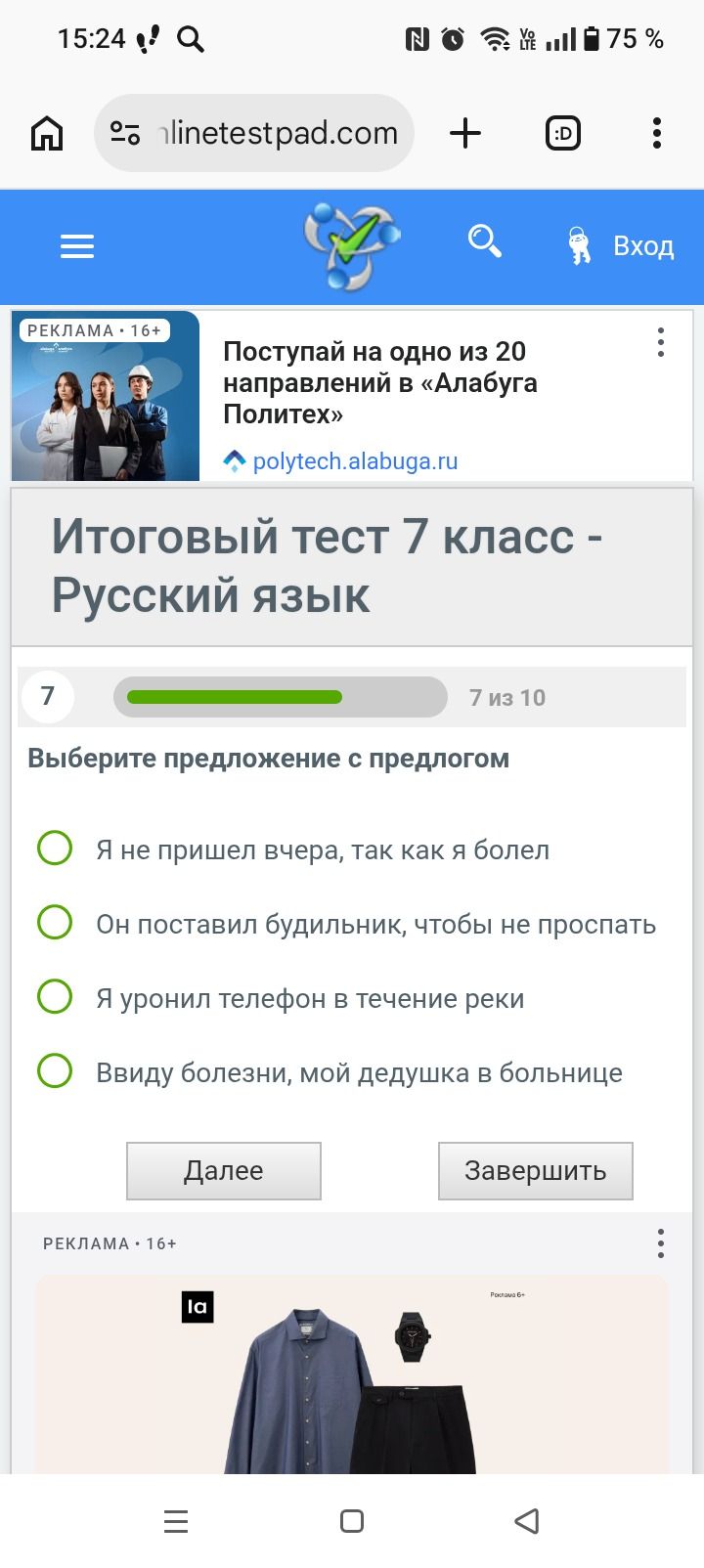Фото задания: Выберите предложение с предлогом: Я не пришел вчера, так как я болел; Он поставил будильник, чтобы не проспать; Я уронил…