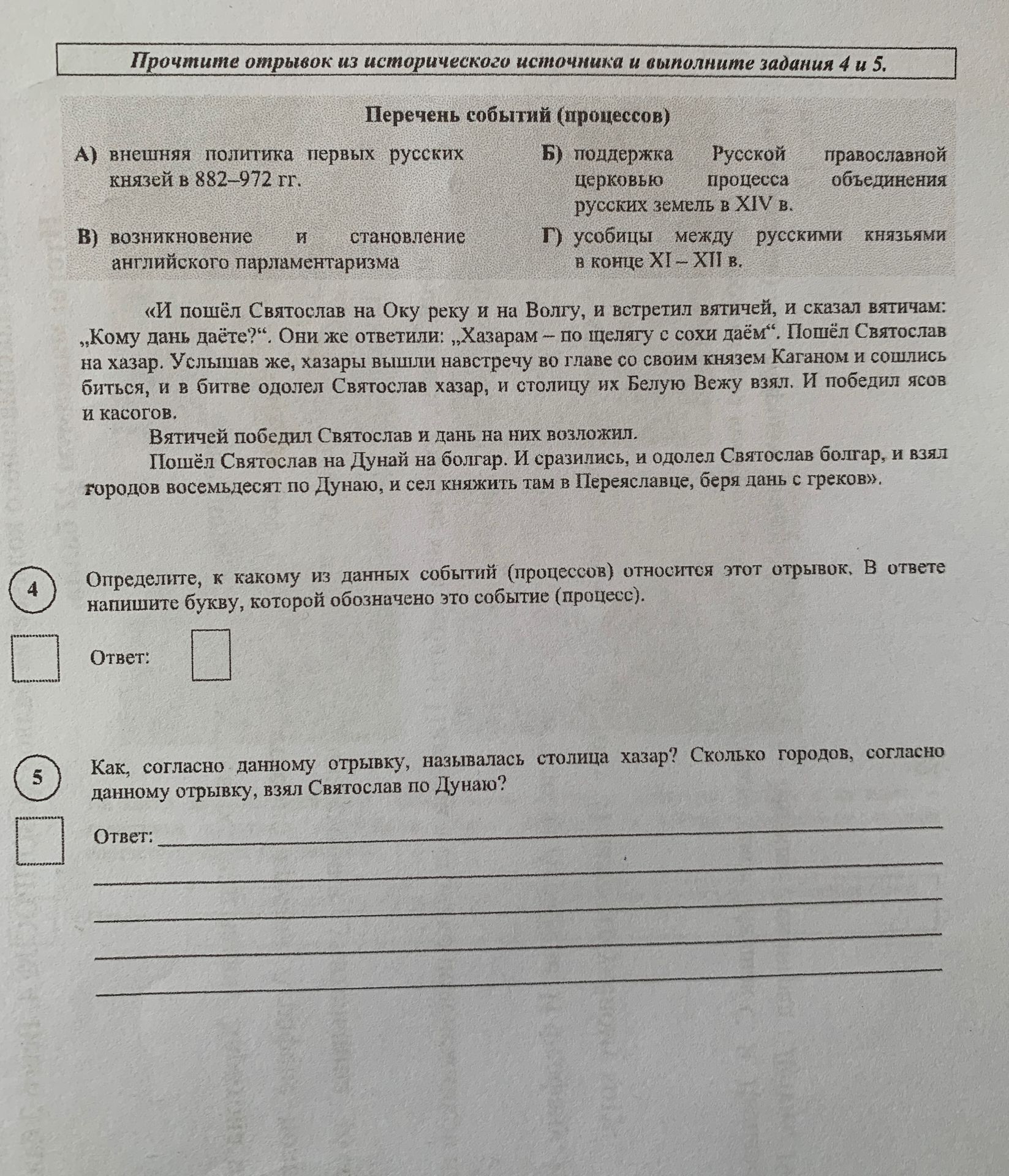 Фото задания: Как, согласно данному отрывку, называлась столица хазар? Сколько городов, согласно данному отрывку, взял Святослав по Дунаю?