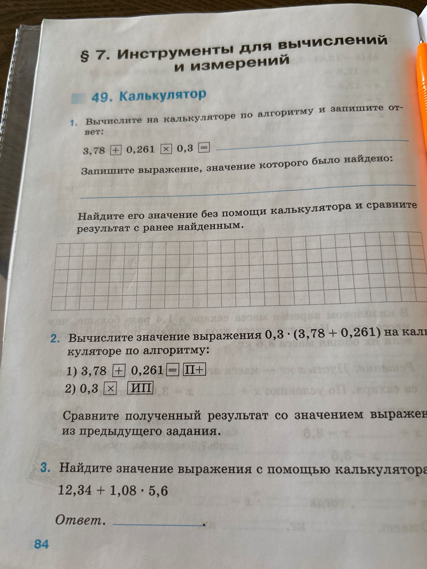 Фото задания: 2. Вычислите значение выражения 0,3 · (3,78 + 0,261) на калькуляторе по алгоритму: 1) 3,78 + 0,261 = П+ 2) 0,3 × ИП…