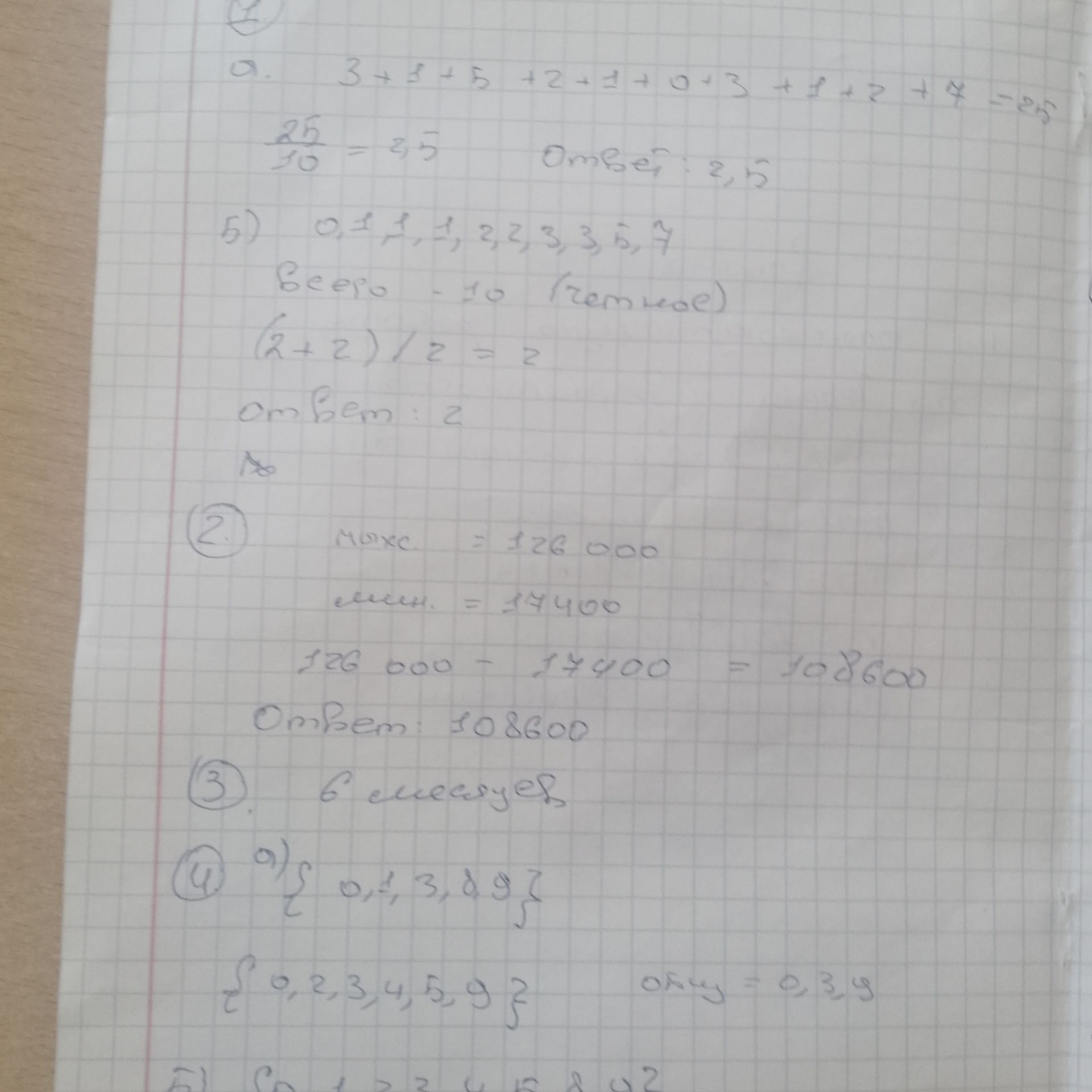 Фото задания: 4) a) {0,1,3,0,9} {0,2,3,4,5,9} общ. = 0,39