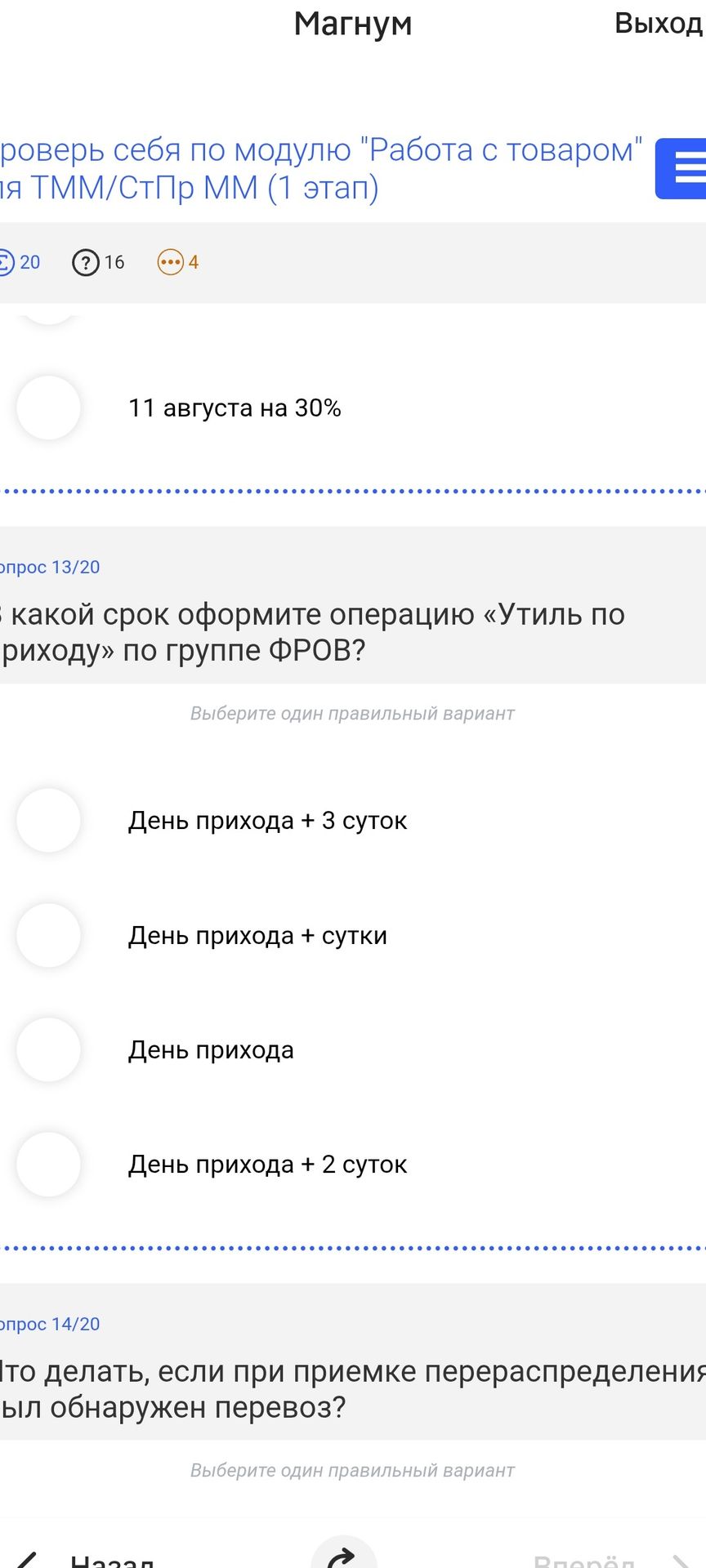 Фото задания: Проверь себя по модулю "Работа с товаром" для ТММ/СтПр ММ (1 этап)