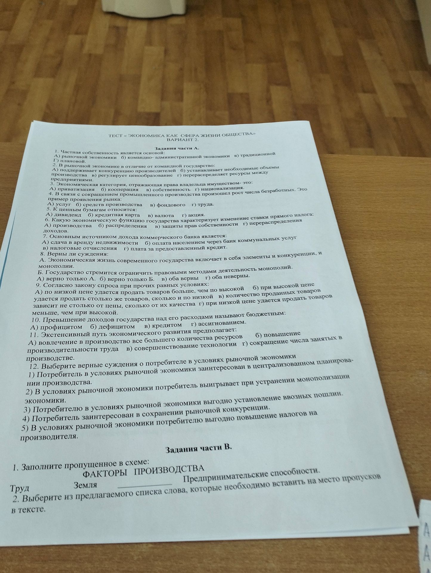 Фото задания: 5. К ценным бумагам относится: А) дивиденд б) кредитная карта в) валюта г) акция.
