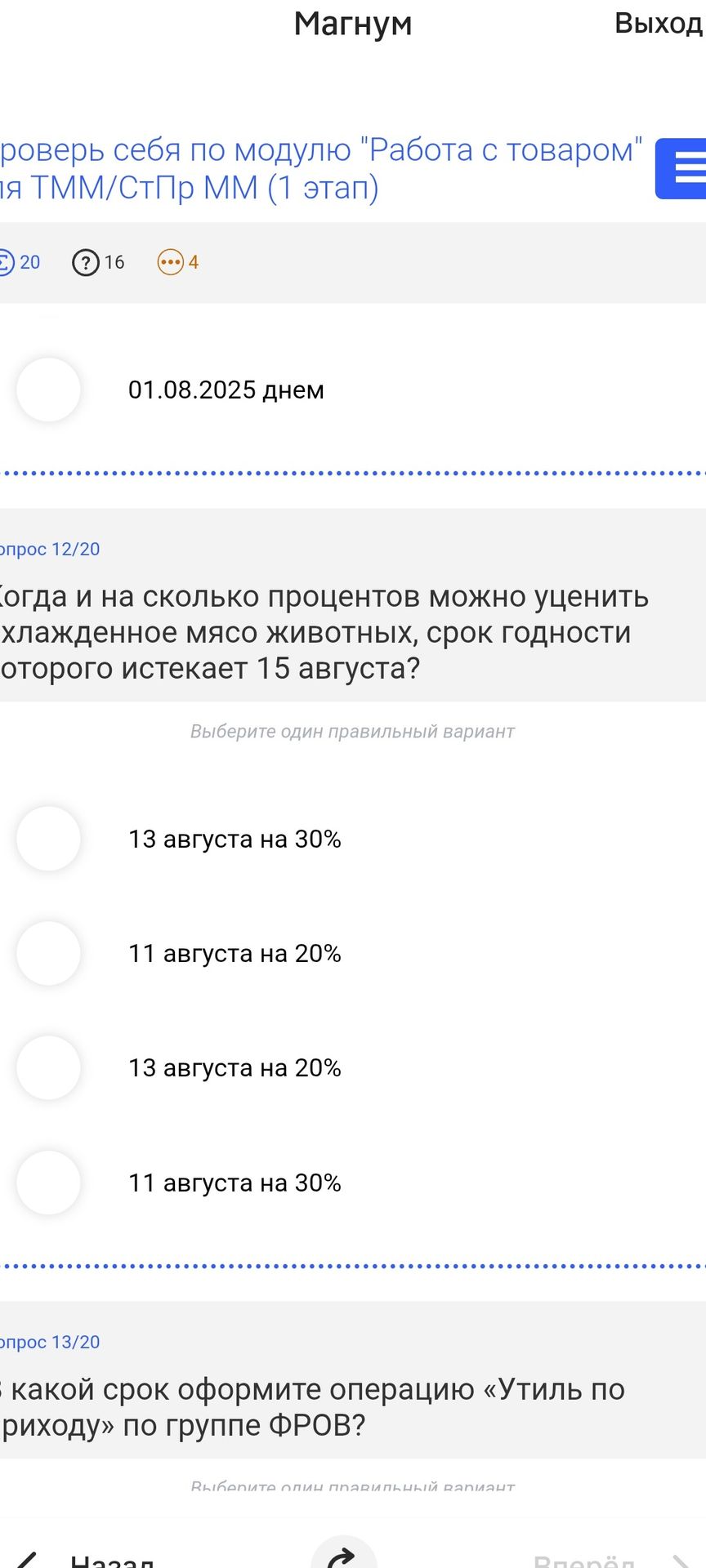 Фото задания: В какой срок оформите операцию «Утиль по приходу» по группе ФРОВ?