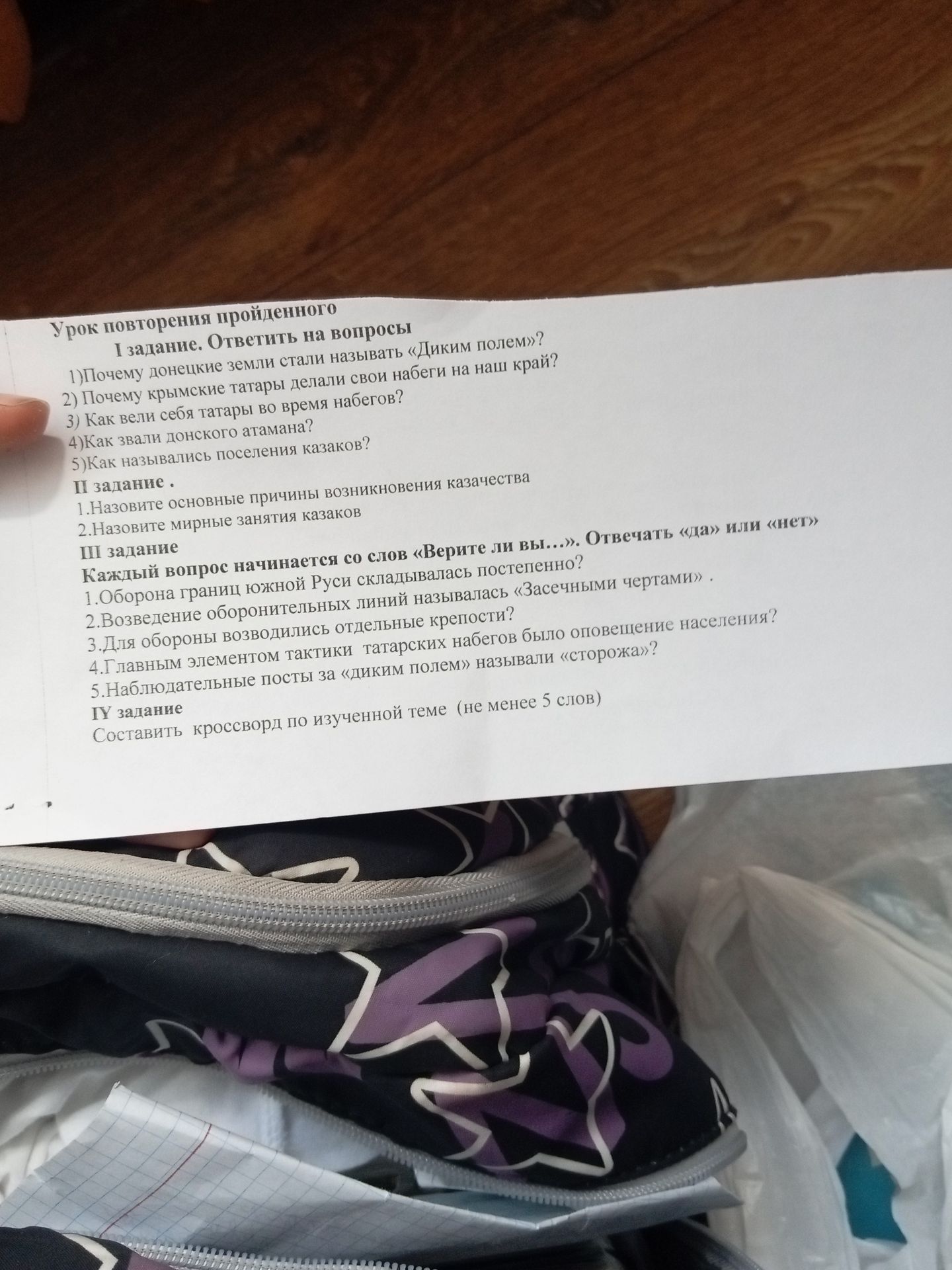 Фото задания: Урок повторения пройденного