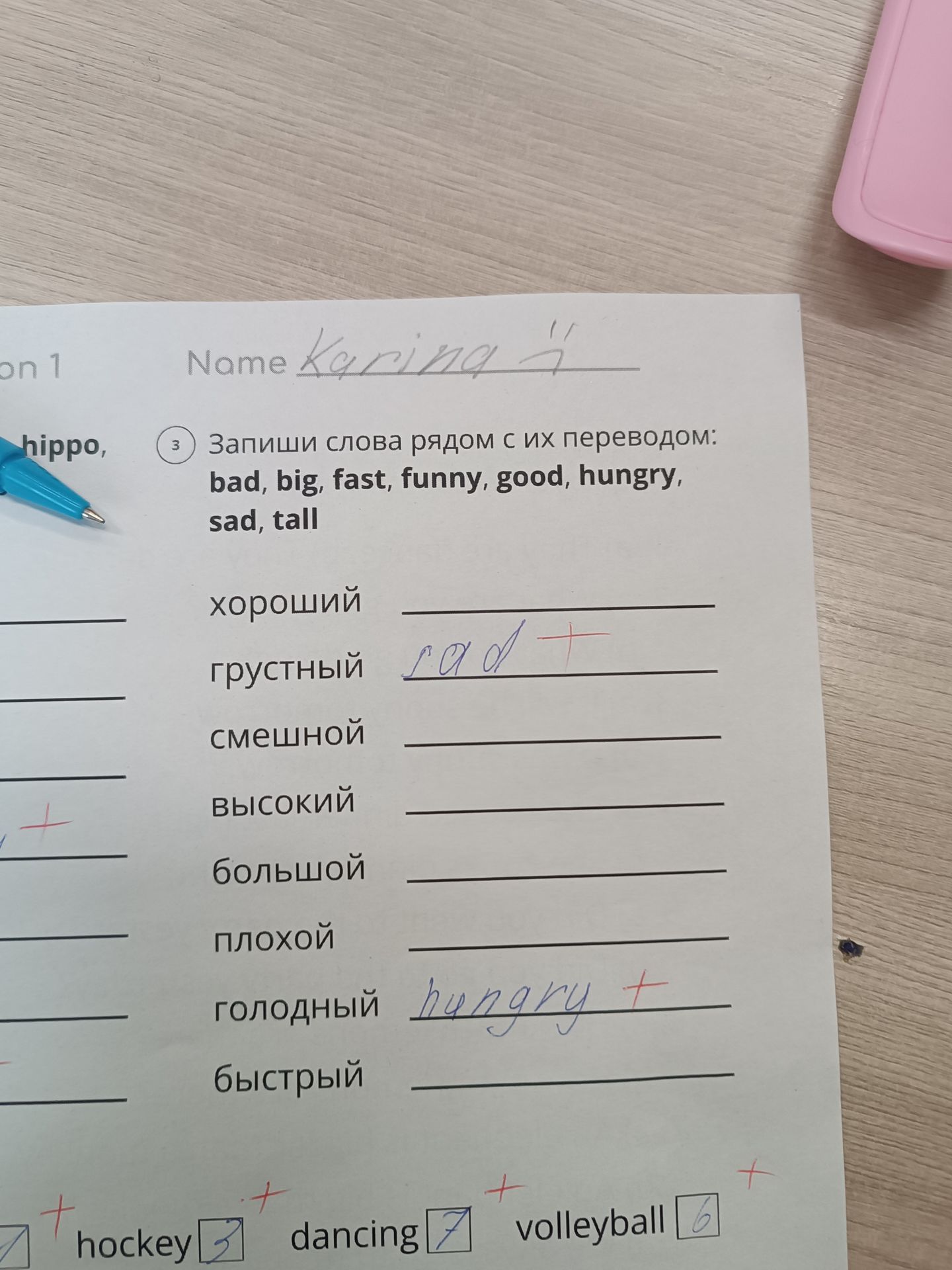 Фото задания: Запиши слова рядом с их переводом: bad, big, fast, funny, good, hungry, sad, tall