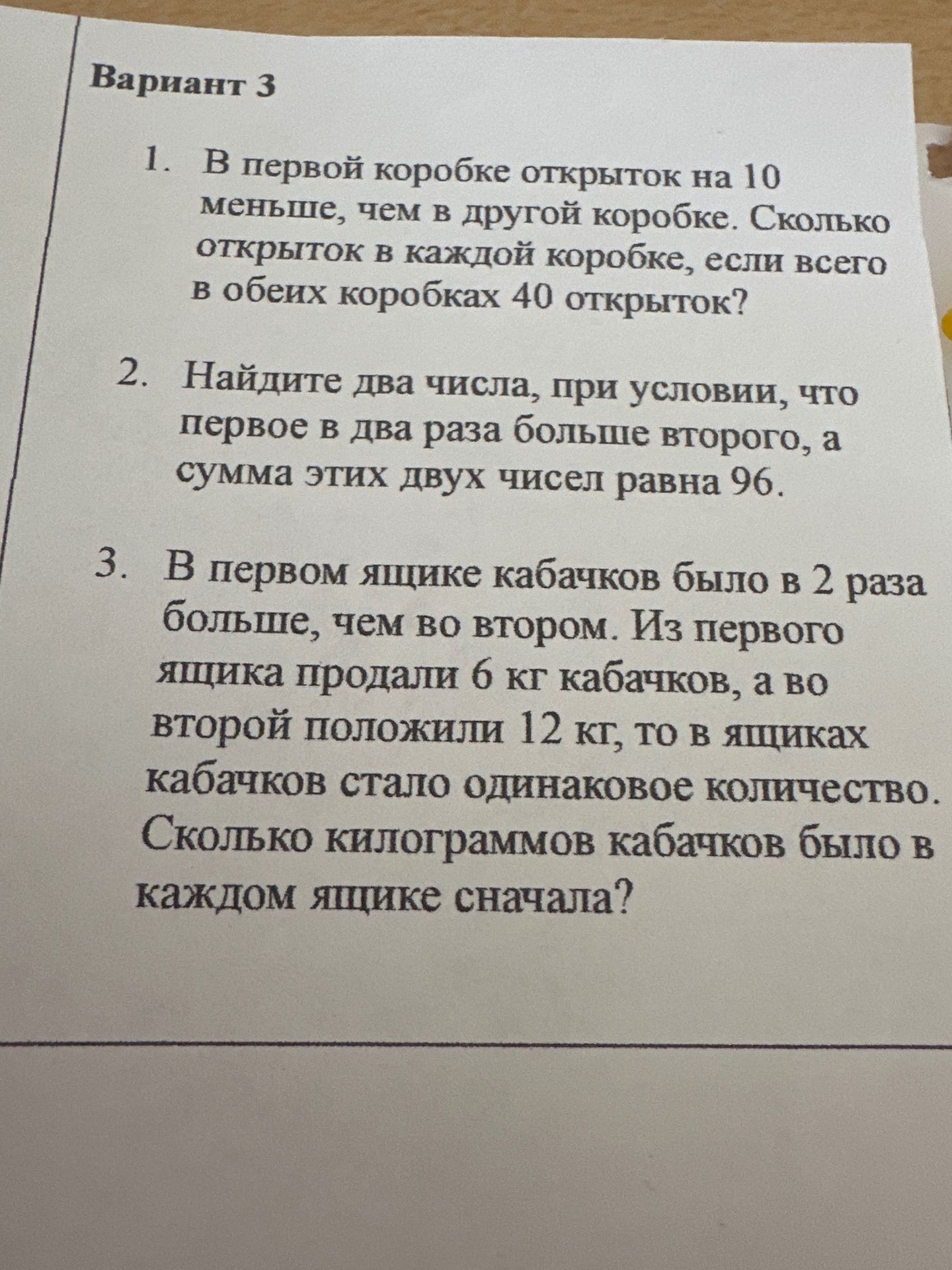 Фото задания: В первом ящике кабачков было в 2 раза больше, чем во втором. Из первого ящика продали 6 кг кабачков, а во второй положили…