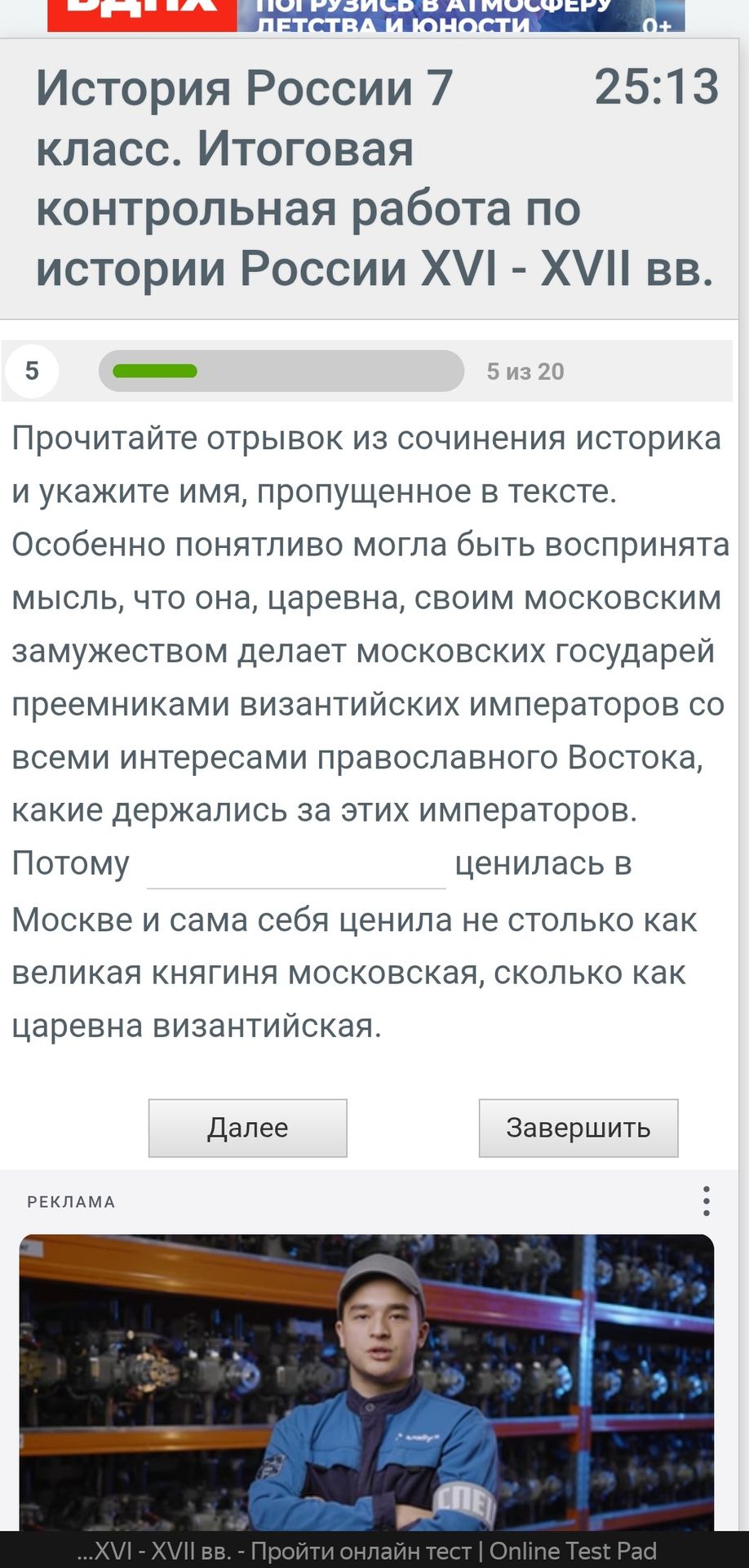 Фото задания: Прочитайте отрывок из сочинения историка и укажите имя, пропущенное в тексте. Особенно понятливо могла быть воспринята мысль,…