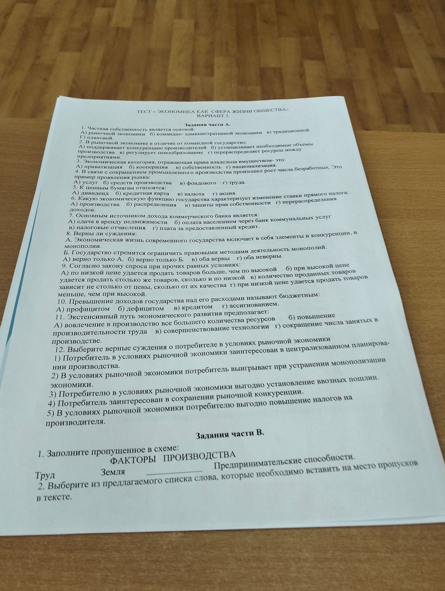 Фото задания: 8. Верны ли суждения: А. Экономическая жизнь современного государства включает в себя элементы и конкуренции, и монополии. Б.…