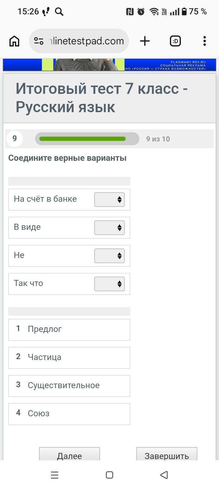 Фото задания: Итоговый тест 7 класс - Русский язык. Соедините верные варианты.