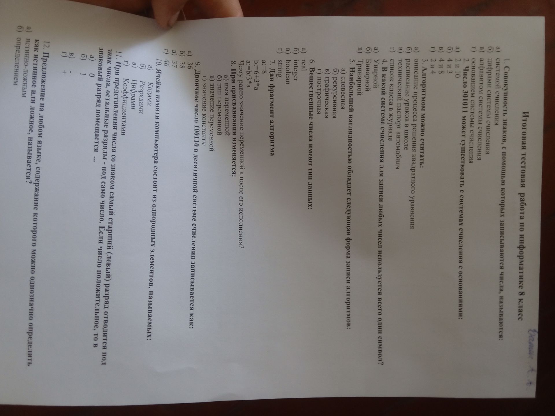 Фото задания: 3. Алгоритмом можно считать: