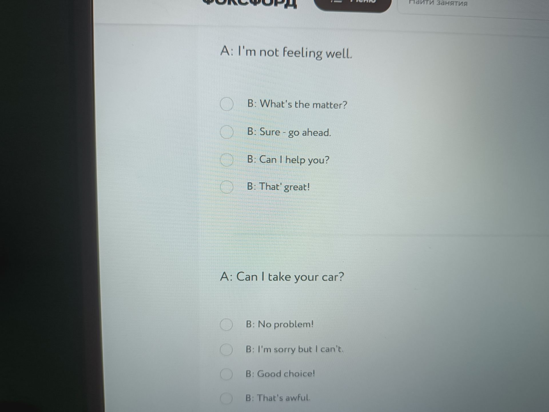 Фото задания: A: Can I take your car?