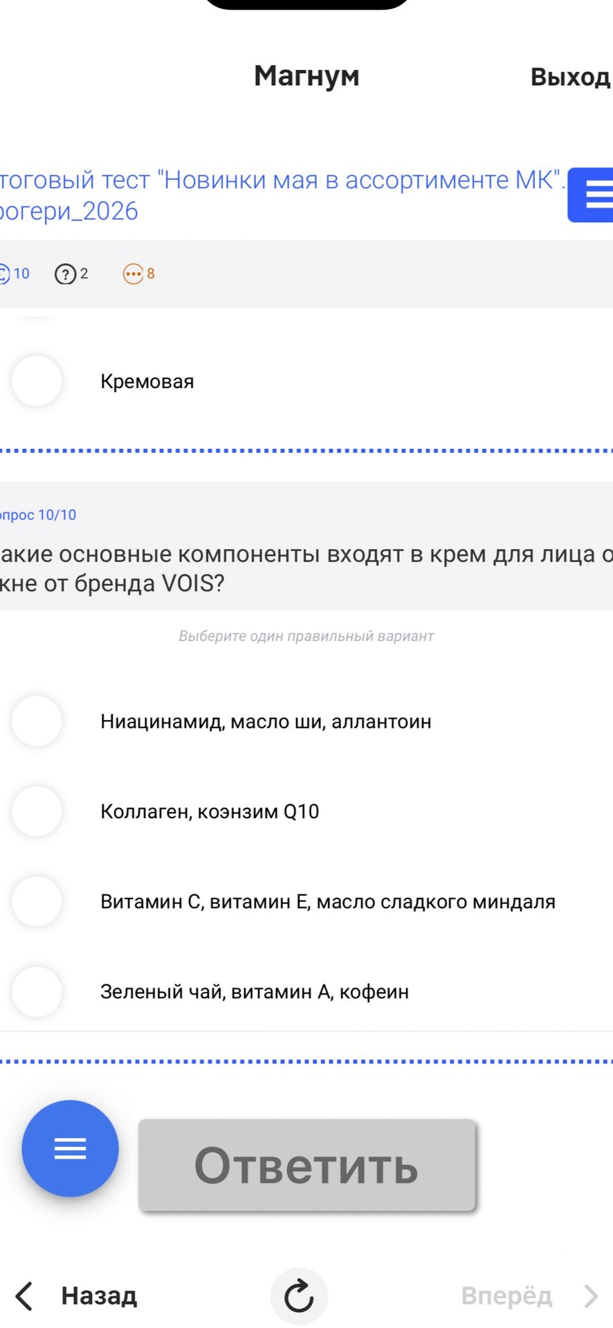 Фото задания: Какие основные компоненты входят в крем для лица от бренда VOIS?