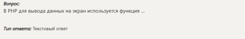 Фото задания: В PHP для вывода данных на экран используется функция ...