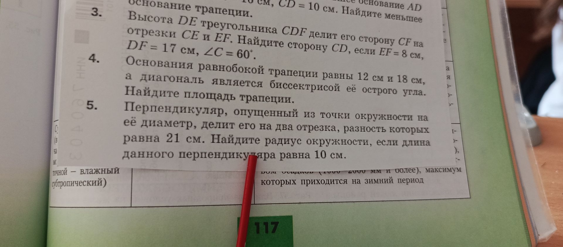 Фото задания: 3. Высота DE треугольника CDF делит его сторону CF на отрезки CE и EF. Найдите сторону CD, если EF = 8 см, DF = 17 см, ∠C =…