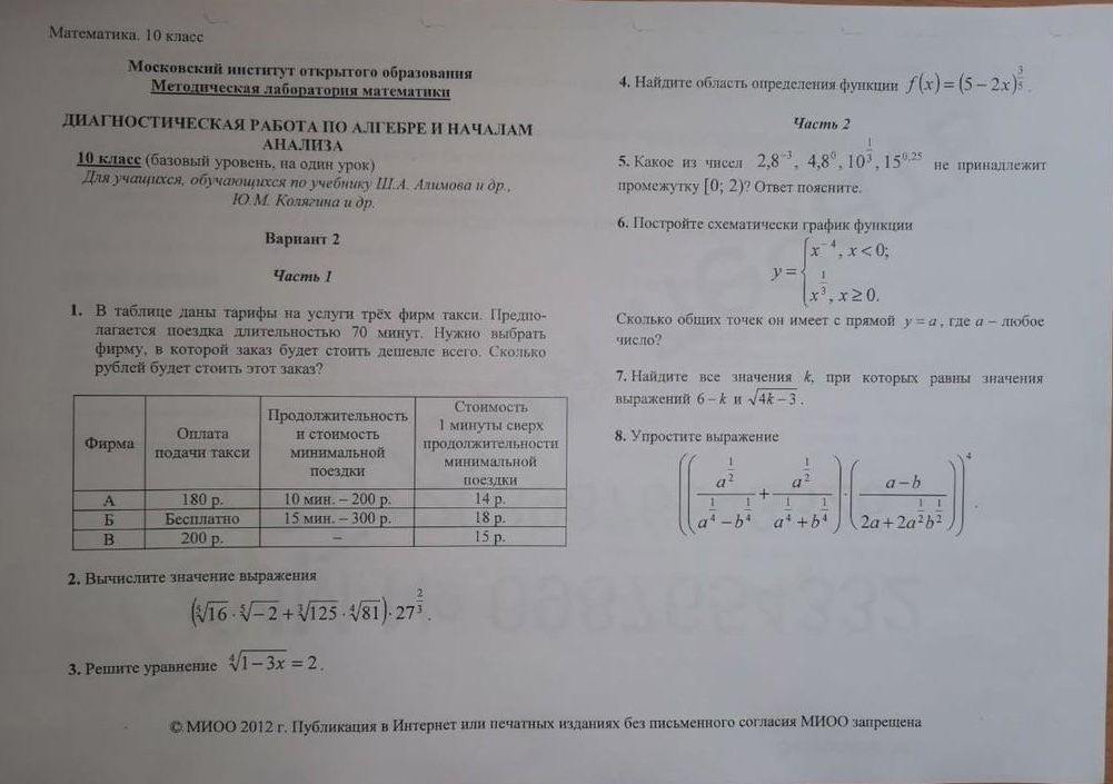 Фото задания: 3. Решите уравнение \( \sqrt[3]{1-3x} = 2 \).