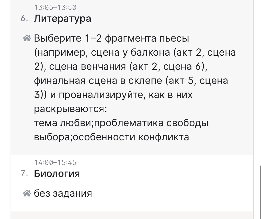 Фото задания: 7. Биология без задания