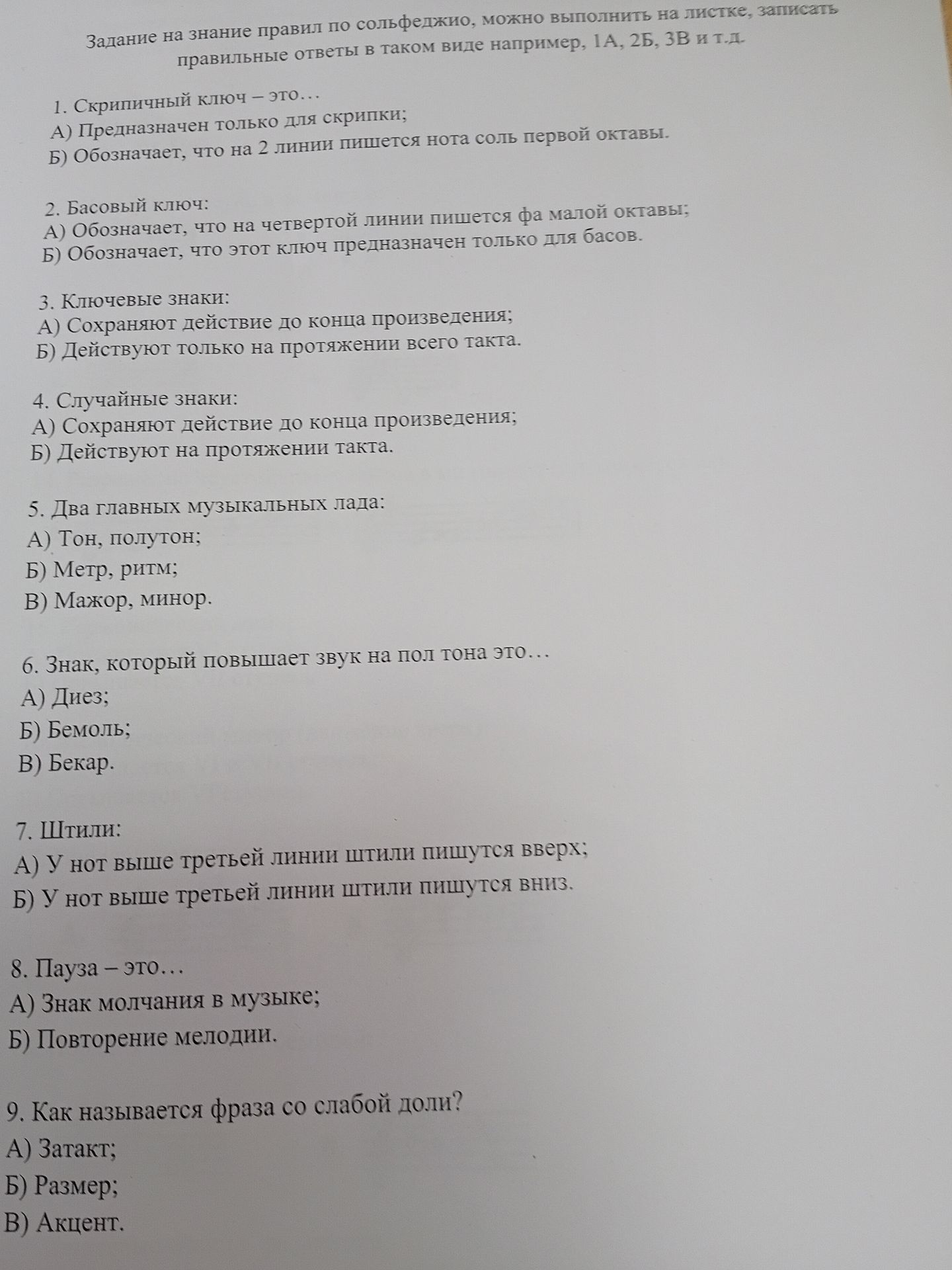 Фото задания: 9. Как называется фраза со слабой доли?