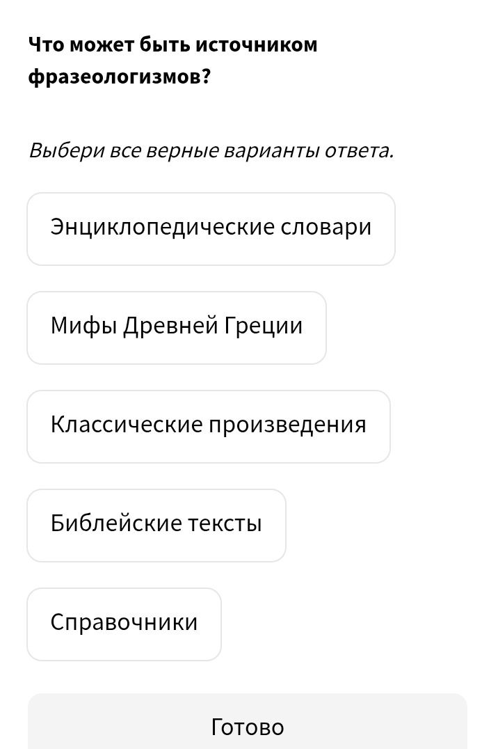 Фото задания: Что может быть источником фразеологизмов? Выбери все верные варианты ответа.