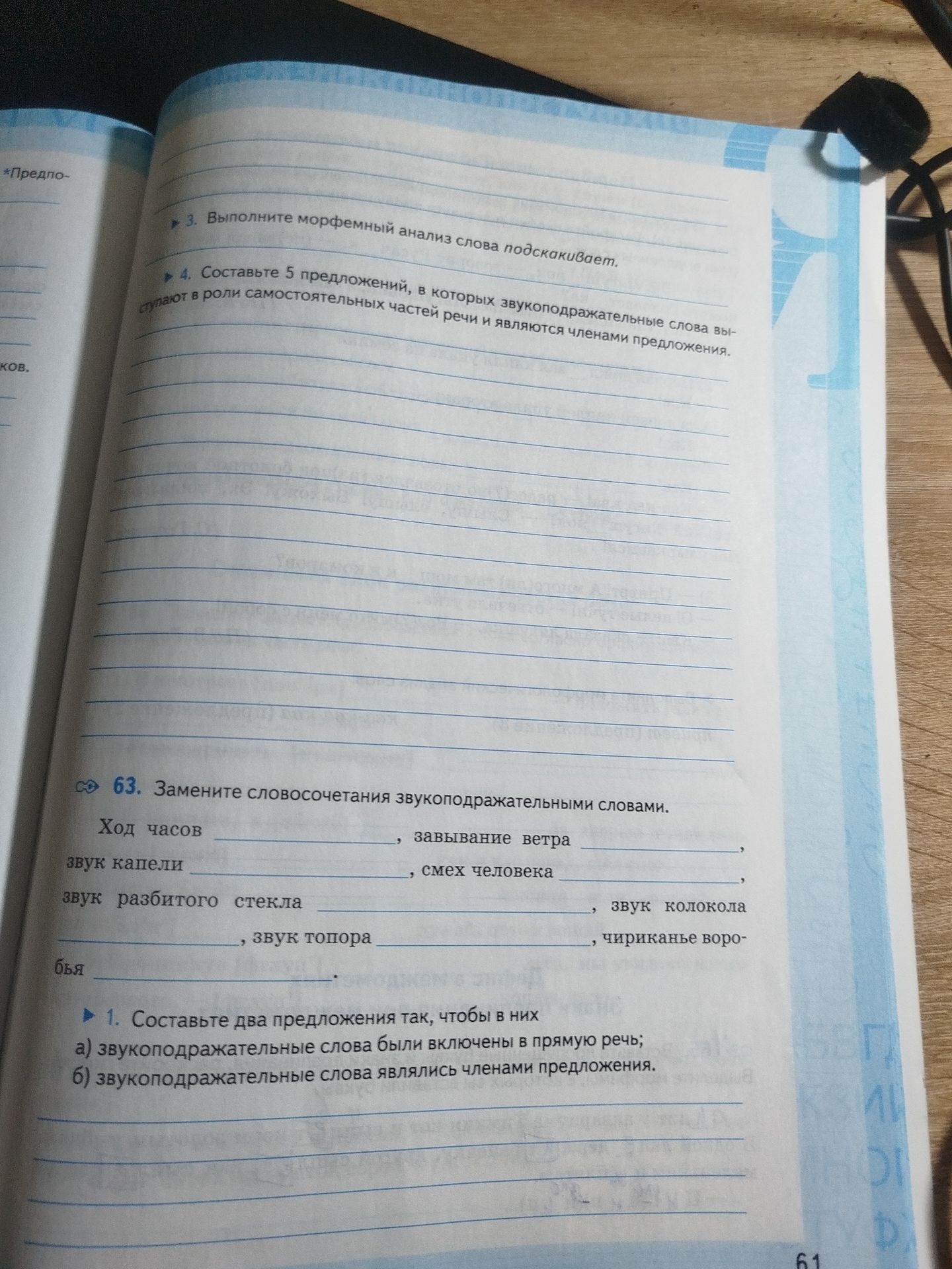 Фото задания: 3. Выполните морфемный анализ слова подскакивает.