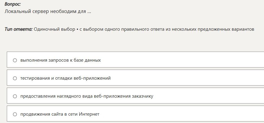 Фото задания: Локальный сервер необходим для ...