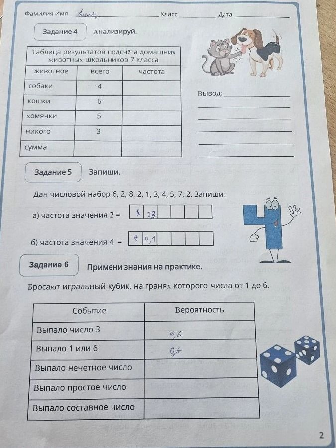 Фото задания: Задание 5. Запиши. Дан числовой набор 6, 2, 8, 2, 1, 3, 4, 5, 7, 2. Запиши: а) частота значения 2 = б) частота значения 4 =