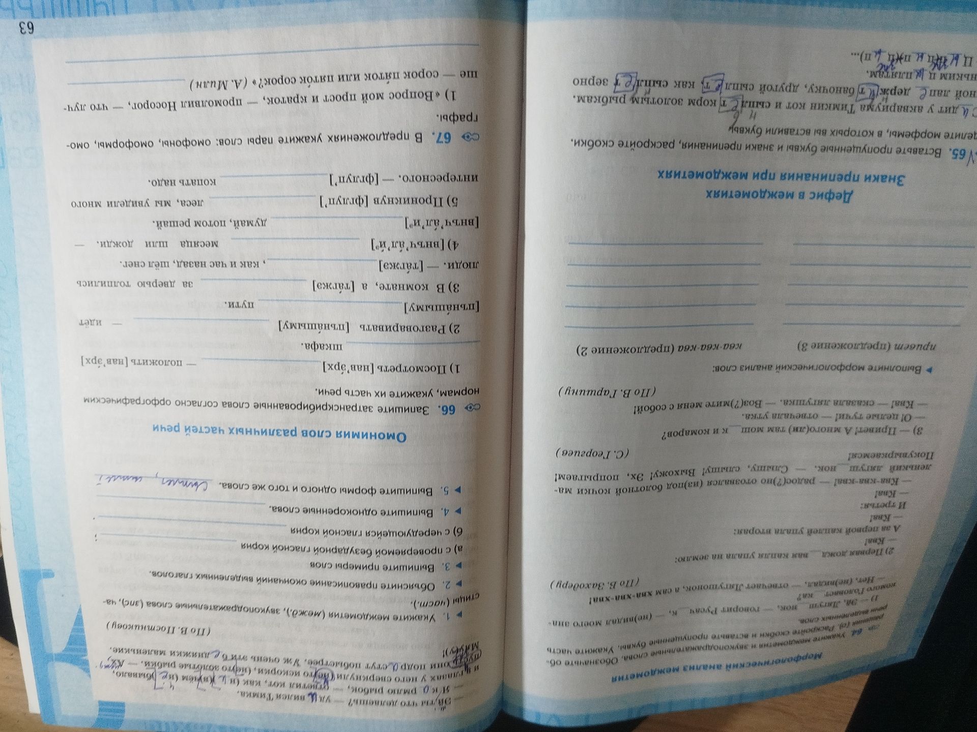 Фото задания: 1. Укажите междометия (межд.), звукоподражательные слова (эпс), частицы (част.). 2. Объясните правописание окончаний…