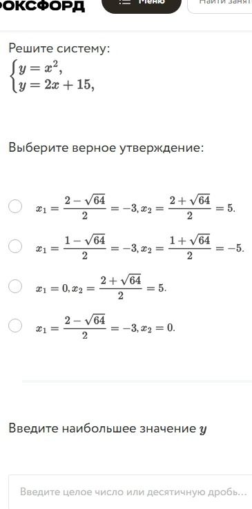 Фото задания: Решите систему: { y = x², y = 2x + 15,
