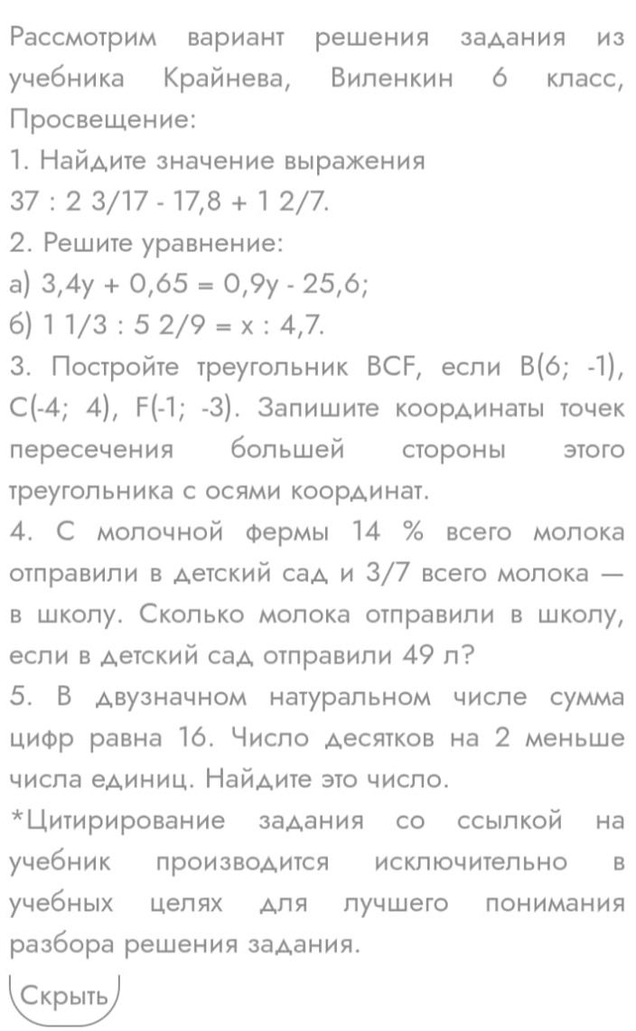 Фото задания: 2. Решите уравнение: a) 3,4y + 0,65 = 0,9y - 25,6; б) 1 1/3 : 5 2/9 = x : 4,7.
