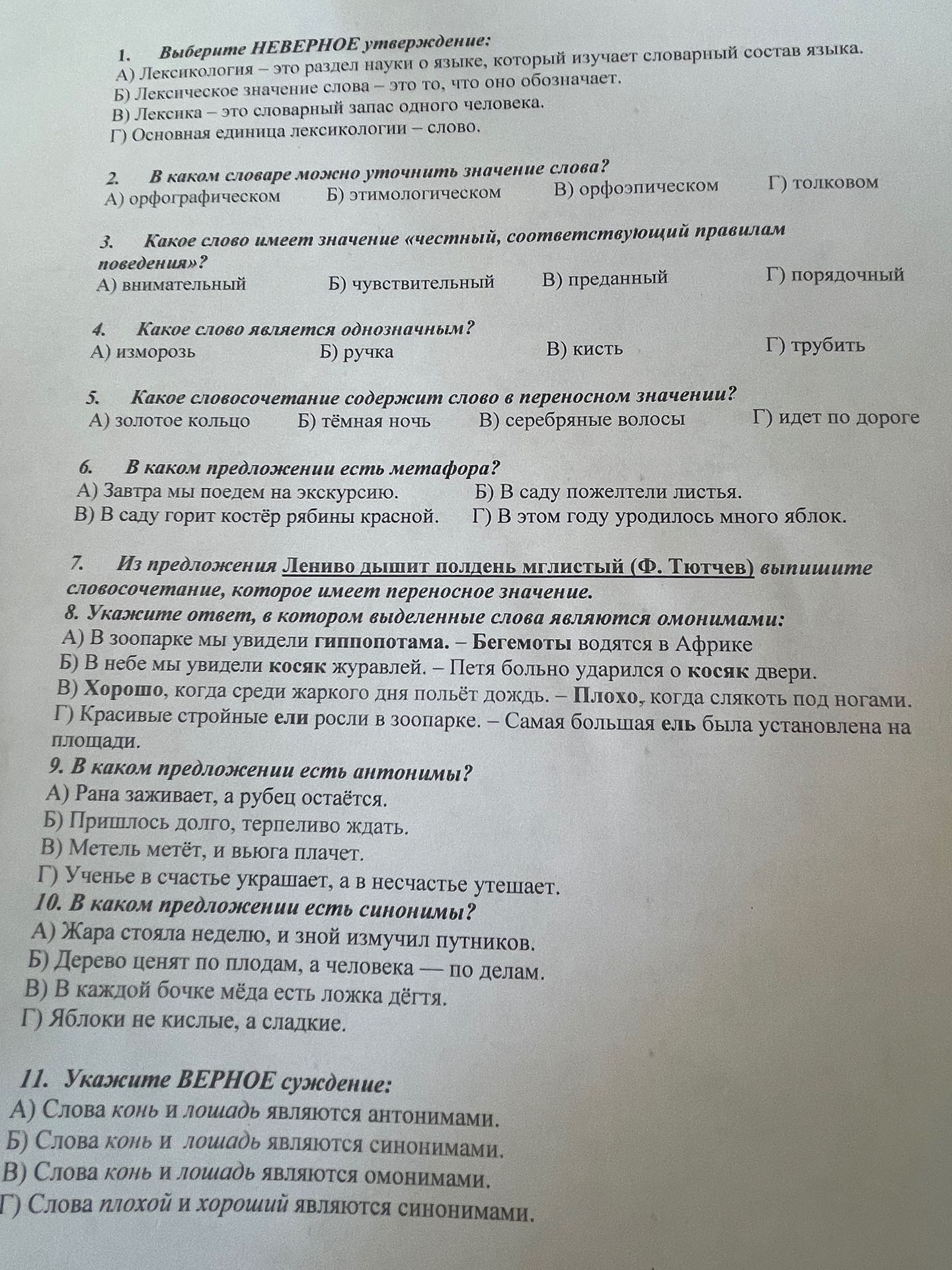 Фото задания: 7. Из предложения Лениво дышит полдень мглистый (Ф. Тютчев) выпишите словосочетание, которое имеет переносное значение.