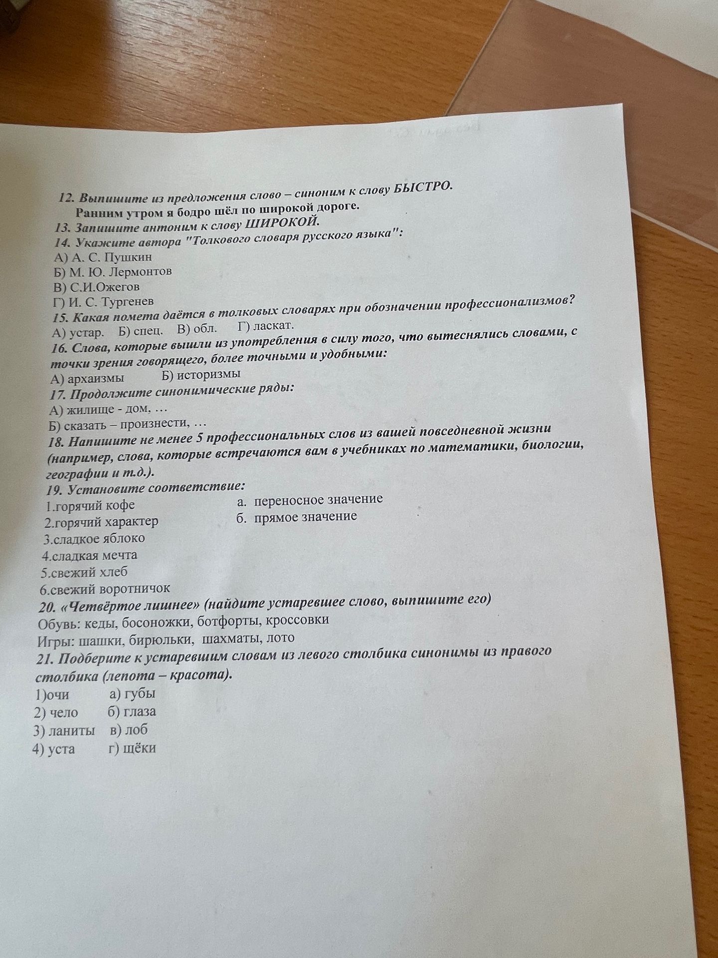 Фото задания: 12. Выпишите из предложения слово - синоним к слову БЫСТРО. Ранним утром я бодро шёл по широкой дороге.