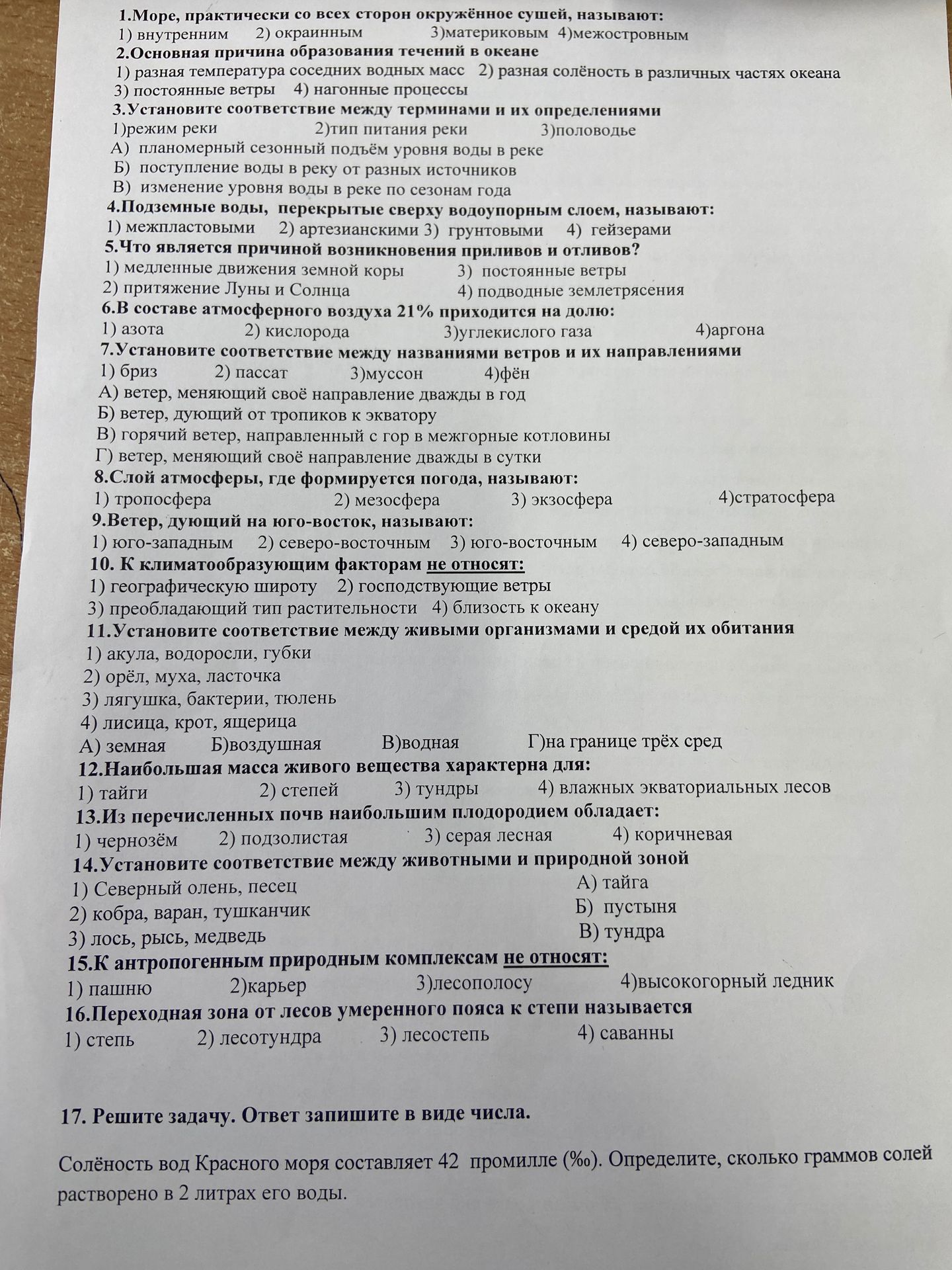Фото задания: 4. Подземные воды, перекрытые сверху водоупорным слоем, называют: 1) межпластовыми 2) артезианскими 3) грунтовыми 4) гейзерами