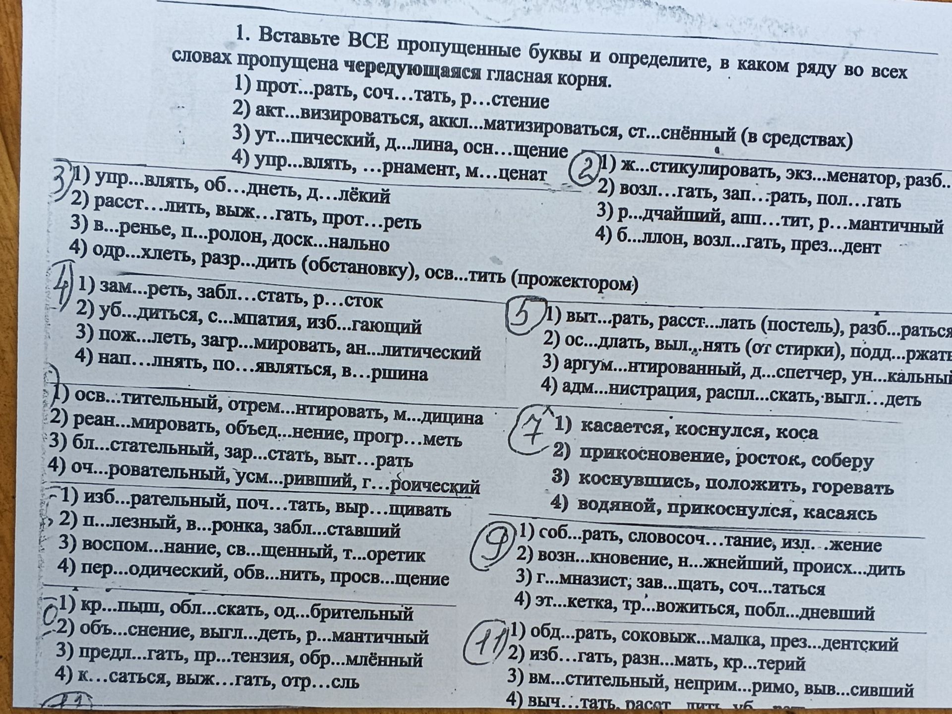 Фото задания: 1. Вставьте ВСЕ пропущенные буквы и определите, в каком ряду во всех словах пропущена чередующаяся гласная корня.