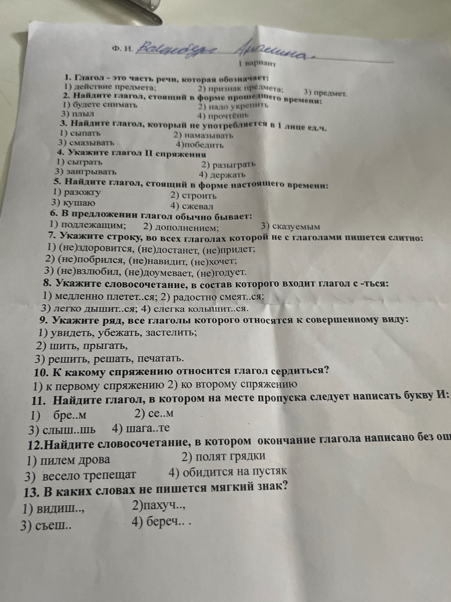 Фото задания: 1. Глагол - это часть речи, которая обозначает: 1) действие предмета; 2) признак предмета, 3) предмет.