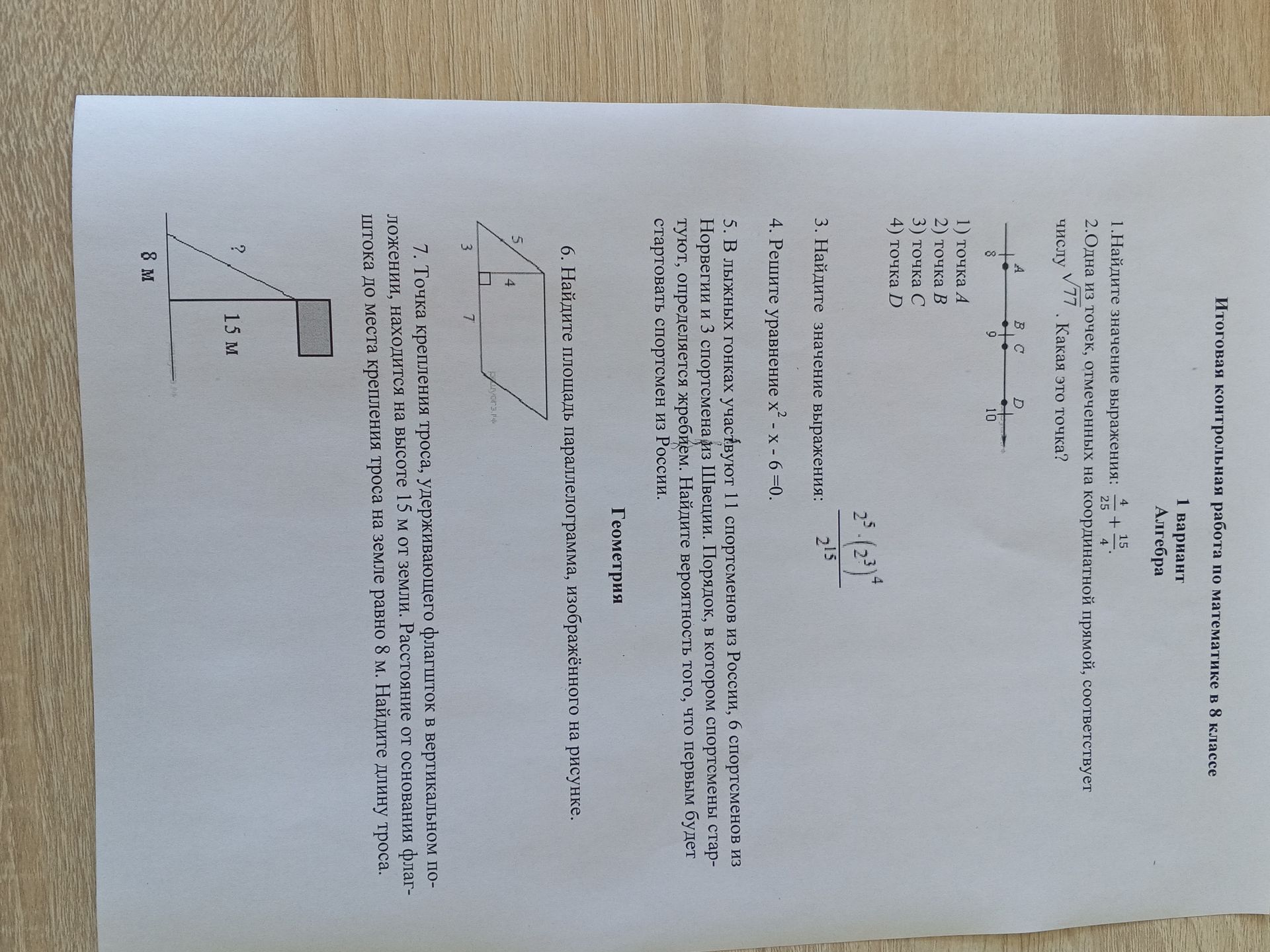 Фото задания: 4. Решите уравнение \(x^2 - x - 6 = 0\).