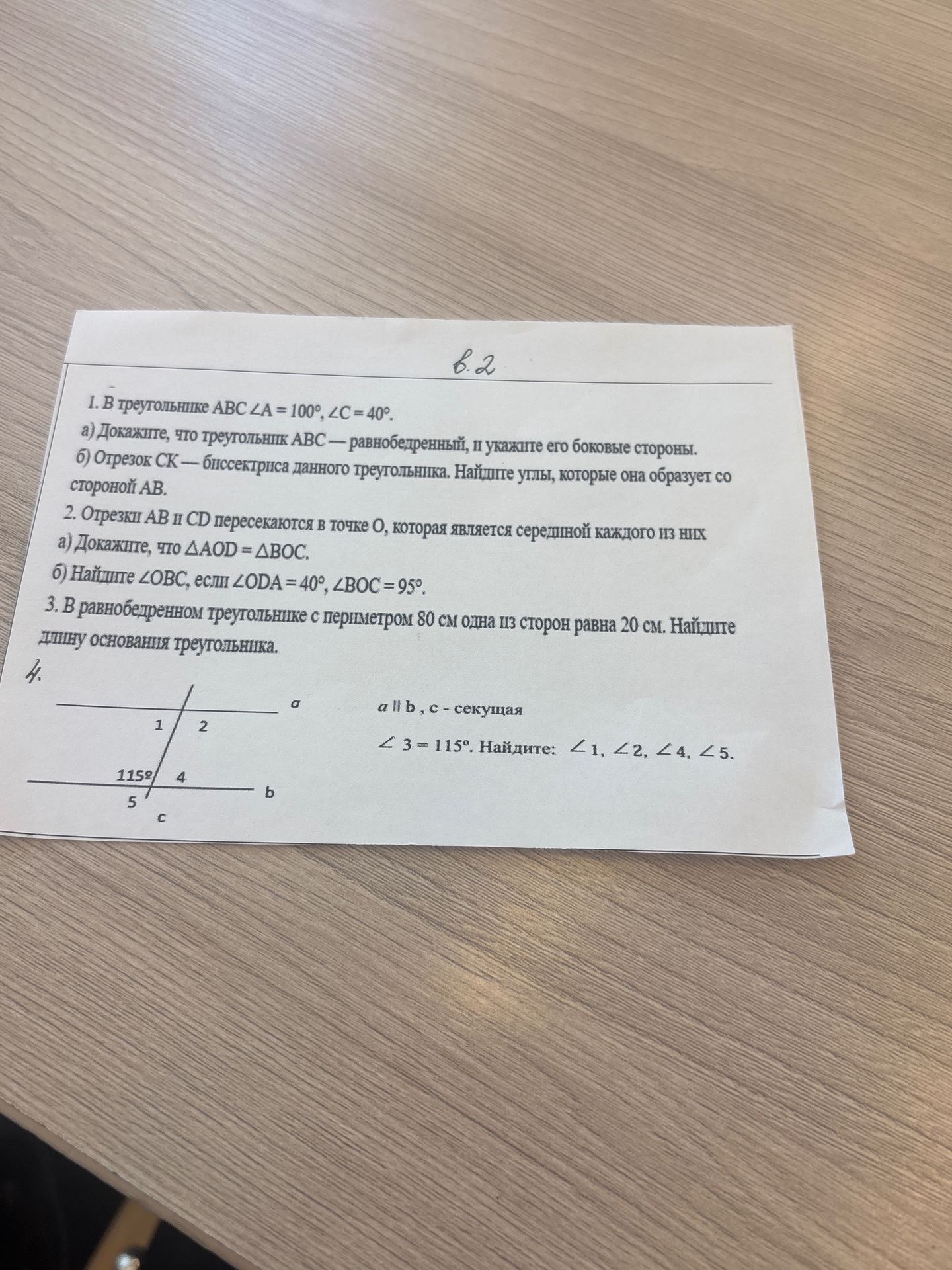 Фото задания: 3. В равнобедренном треугольнике с периметром 80 см одна из сторон равна 20 см. Найдите длину основания треугольника.